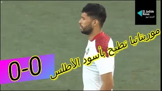 Résumer Maroc vs Mauritanie ملخص كامل مباراة أسود الأطلس المغرب --  موريتانيا