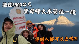 【西藏5】海拔5300公尺的聖母峰大本營住一晚！每個人都可以去嗎！？全世界最高的寺廟也在這裡！Tibet Everest Base Camp Vlog Eng Sub