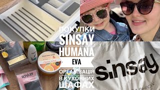 🛍️Покупки Sinsay/EvA| HUMANA, організація кухонного приладдя 🥄