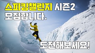 스피킹챌린지 시즌2, 1기 모집합니다