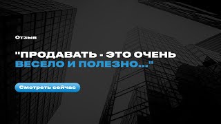 Отзыв после тренинга Евгения Орлана