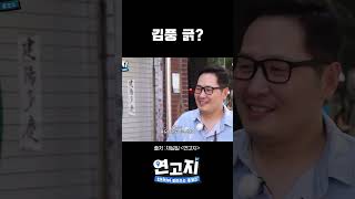 그에게 절대 옾… 얘기를 꺼내지 마..🤫 #shorts