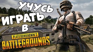 Учусь играть в PUBG на 800 dpi - ОБНОВЛЕНИЕ 28.1 - Стрим без мата - ПУБГ | ПАБГ 2024