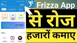 Frizza App Se Paise Kaise kamaye | How to earn money from frizza app