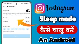 Instagram sleep mode | sleep mode कैसे चालू करे | what is sleep mode in Instagram 2025