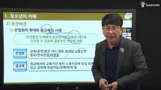 청소년활동론 - 청소년지도사 과정  무료강의