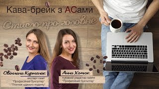 Кава з АСами: бухоблік ПДВ, блокування ПН, ліцензія на зберігання пального, валютні послаблення