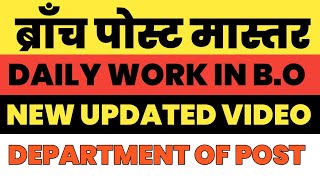 bpm post office work | BRANCH POST MASTER WORK IN MARATHI | ब्राँच पोस्ट मास्तरांना काय काम असत