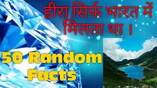 50 Facts About India in 2019   भारत की ये सच्चाई जानकर आपके रोंगटे खड़े हो जायेंगे   Random Facts