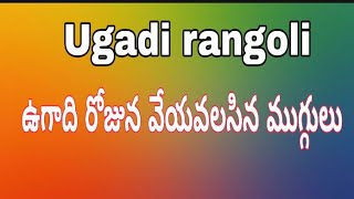 Ugadi rangoli | ugadi muggulu | ugadi rangoli with dots | ugadi kolam | ugadi