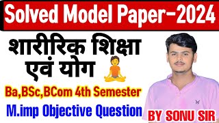 Physical Education and yoga mcq question//ba 4th semester cocurricular objective question /