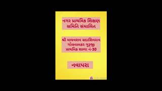 Std 7 (science)ch-6(ભૌતિક અને રાસાયણિક ફેરફારો) part-1