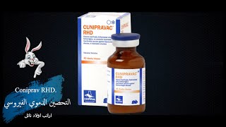 Coniprav RHD  التحصين الدموي الفيروسي