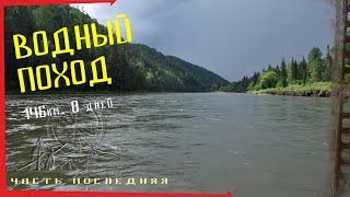 Завершение сплава на катамаранах по реке #МАНА.