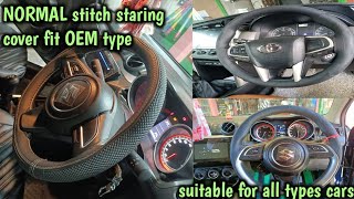 STITCHING STARING COVER FOR ALL TYPES OF CARS OEM OE STARING COVER D TYPE STRING COVER