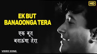 Ek But Banaoonga Tera - Asli Naqli - Mohammed Rafi - Dev Anand,Sadhana - Video Song