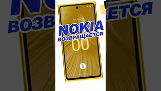 😘Это NOKIA LUMIA! #smartphone #nokia #hmd #nokialumia #какойсмартфонкупить