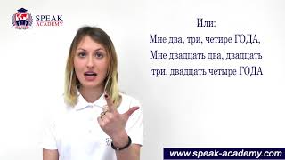 Russian lesson 13.2 - How old are you - Сколько Вам лет