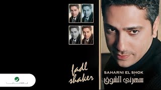 Fadl Shaker - Fen Layalik | فضل شاكر - فين لياليك