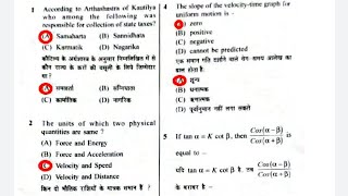 Bihar police answer key 12-01-2020 1St shift