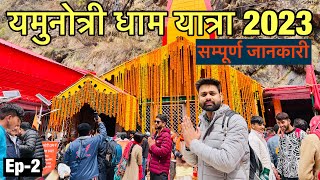 Yamunotri Dham Yatra 2023 | यमुनोत्री धाम uttarakhand संपूर्ण जानकारी  | Chardham yatra