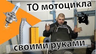 Как сделать ТО мотоцикла своими руками