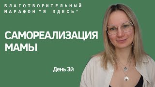 ЖЕНСКИЕ ДЕНЬГИ|САМОРЕАЛИЗАЦИЯ МАМЫ #женскийбизнес