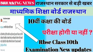 Rbse board exam 2020 news|Rbse board exam रद्द करने की मांग news today| 10th board exam news