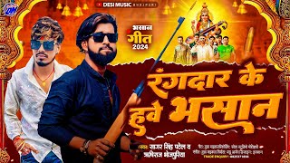 Bhashan song | Bhasan Song DJ Remix | Bhasan Song | Sarswti Puja Bhasan Song~ Bhasan Song DJ