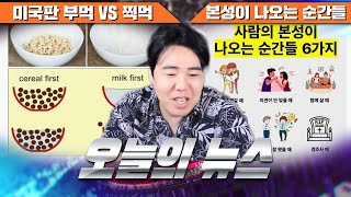 사람의 본성이 나오는 순간들 6가지 - #1202 [2024. 04. 08]