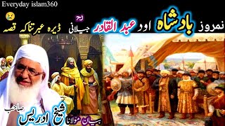 Pashto bayan/badshah aw Abdul qader waqia/maulana sheikh idrees seb/نمروز بادشاہ او دعبدالقادر قصہ