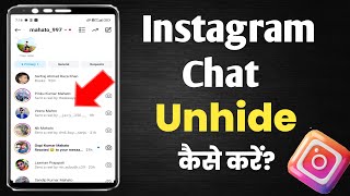 instagram me chat unhide kaise kare||How to unhide chats on instagram|Instagram me chats unhide kare