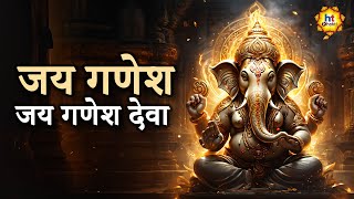 Jai Ganesh Jai Ganesh Deva | जय गणेश जय गणेश देवा | Ganeshji Ki Aarti | HT Bhakti