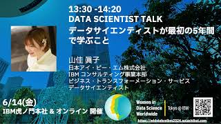 WiDS Tokyo @ IBM 2024, DATA SCIENTIST TALK