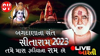 બાપા સીતારામ સંધ્યા આરતી/BAPA SITARAM LIVE Aarti/03/07/2023/BAPA Sitaram