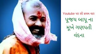 ganesh vandana kandas bapu | ગણેશ વંદના - કાનદાસ બાપુ