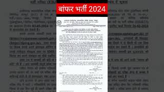 CG VYAPAM बम्फर भर्ती 2024...... #viral #shortsvideo #shrots