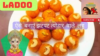 ऐसे बनाएं झटपट त्योहार वाले लड्डू | Ganesh Chaturthi Special Recipe | Sabudana Laddu | Laddoo #ladoo