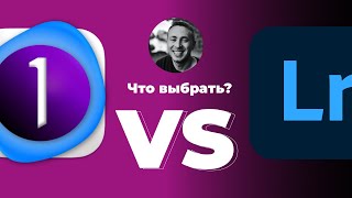 Capture One vs Lightroom сравнение, что лучше кепчер уан или лайтрум?