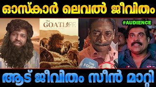 ബ്ലെസ്സി പിന്നെ കരയിപ്പിക്കാതിരിക്കുമോ! Aadujeevitham Review troll Malayalam