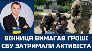 Володимир Черкас хто він насправді. Гучне затримання у Вінниці.