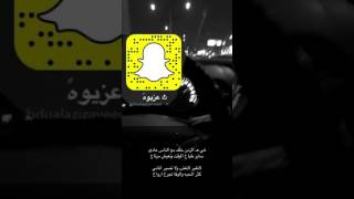 سناب جات حياكم قومات وفله وكذا