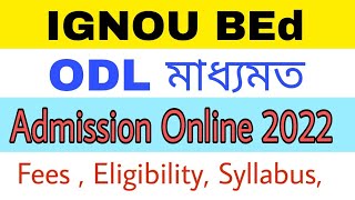 open university bed admission 2022| IGNOU| ignou bed 2022 entrance | open bed admission fees