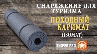 Походный каремат ISOMAT для палатки \ Big size tent foam mat.