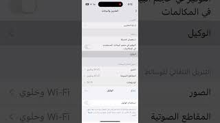 عندما تريد قطع الواي فاي او البيانات عن الواتس للتصفح دوع ازعاج #ايفون