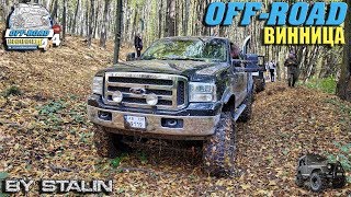 Off-road - 423 Большой американец (Ford F250, ГАЗ-66, УАЗ-469, НИВА, 4Runner)