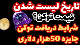 قیمت توکن تپ سواپ|| شرایط دریافت توکن این ایردراپ||متصل کردن  تپ سواپ به کیف پول