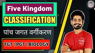 Five Kingdom Classification ( RH Whittaker ) पांच जगत वर्गीकरण | TGT PGT Biology | By Bioaman