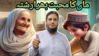 Maa ka muhabat bhara rishta ! Maa ki Kya Shan hai ! best video! plz like @ subcribe !