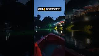 রমনা পার্কের অসম্ভব একটা দৃশ্য #nature #beauty #dhaka #bangladesh #news